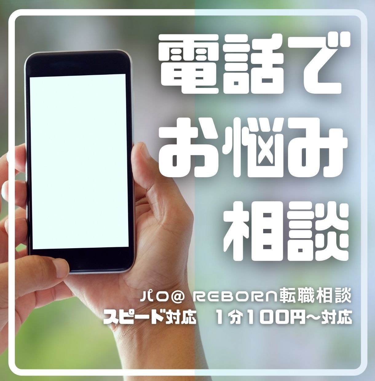 抽象的な悩みを具体化します 具体と抽象の間、漠然とした悩みを傾聴して整えます。 イメージ1