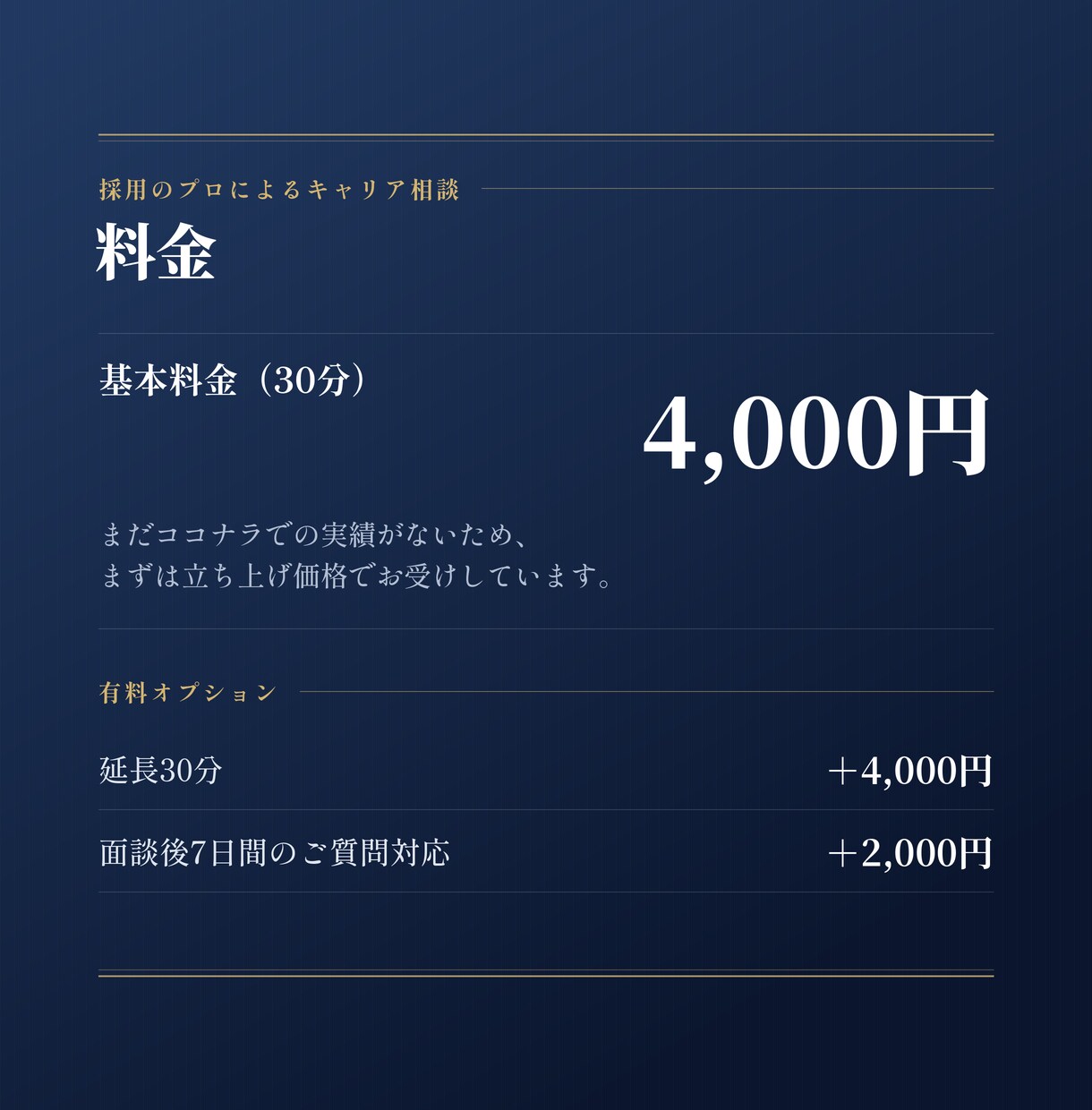 納得できる次の一歩へ｜採用のプロが相談に乗ります 転職を勧める理由がないから、本音でキャリアのお話ができます イメージ4