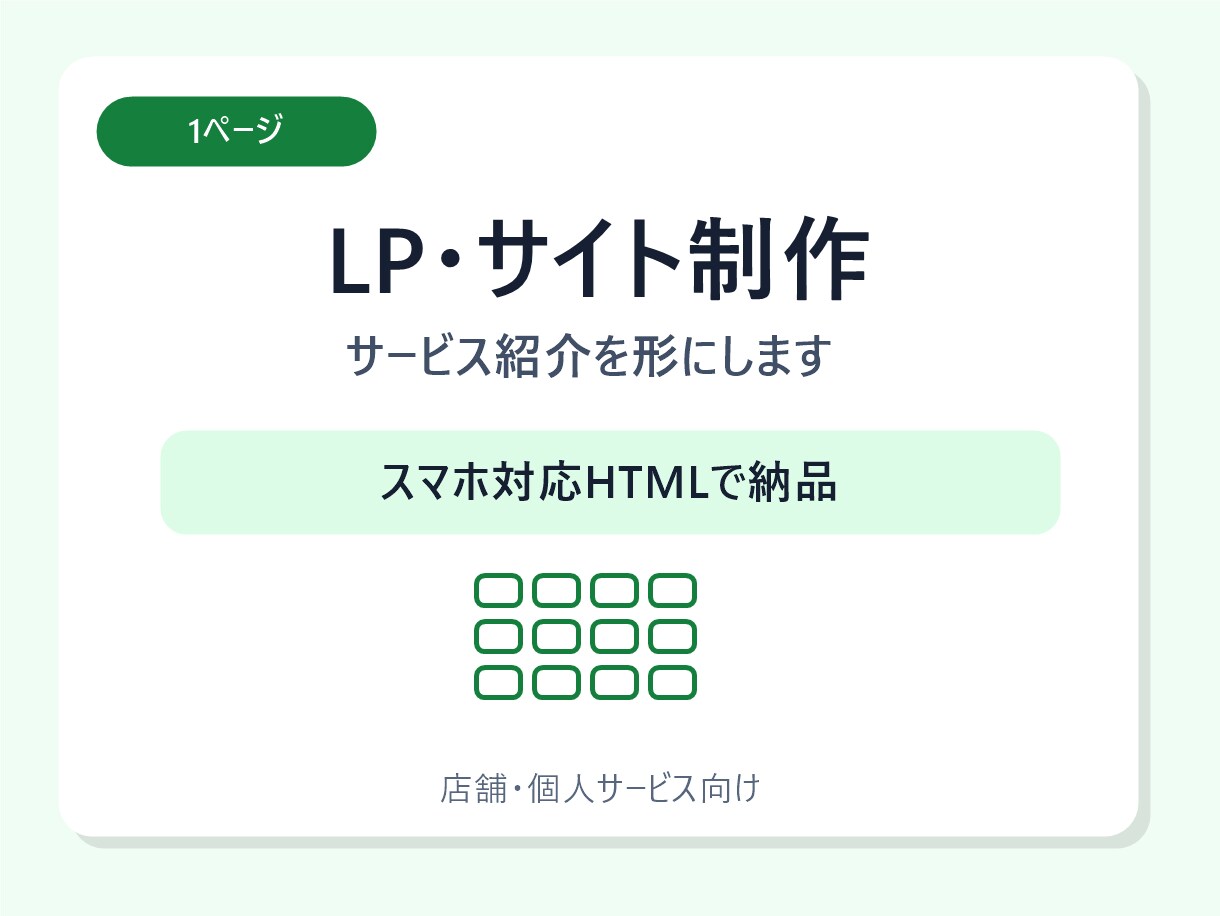 HTMLで1ページ紹介ページを作ります SNSに貼れる簡易ページを作成します イメージ2