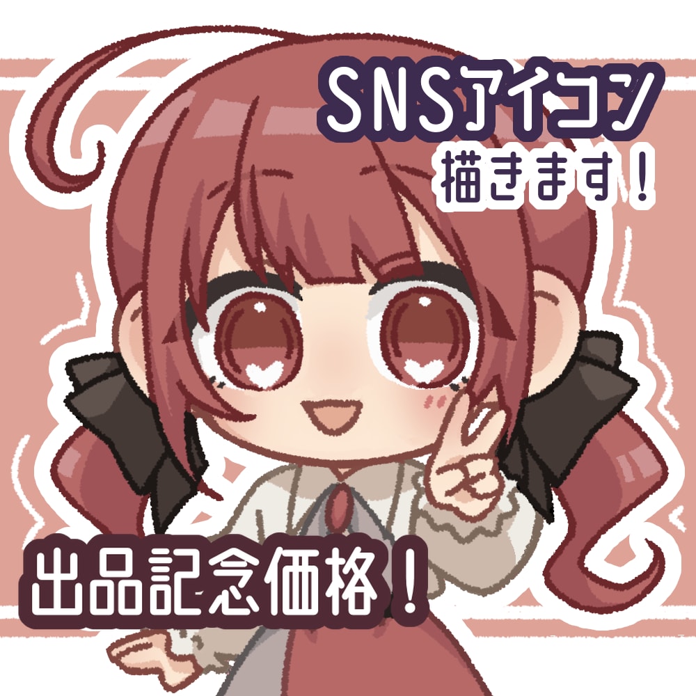 かわいいミニキャラでアイコン制作をします かわいいミニキャラ(デフォルメキャラ)を制作します！ イメージ1