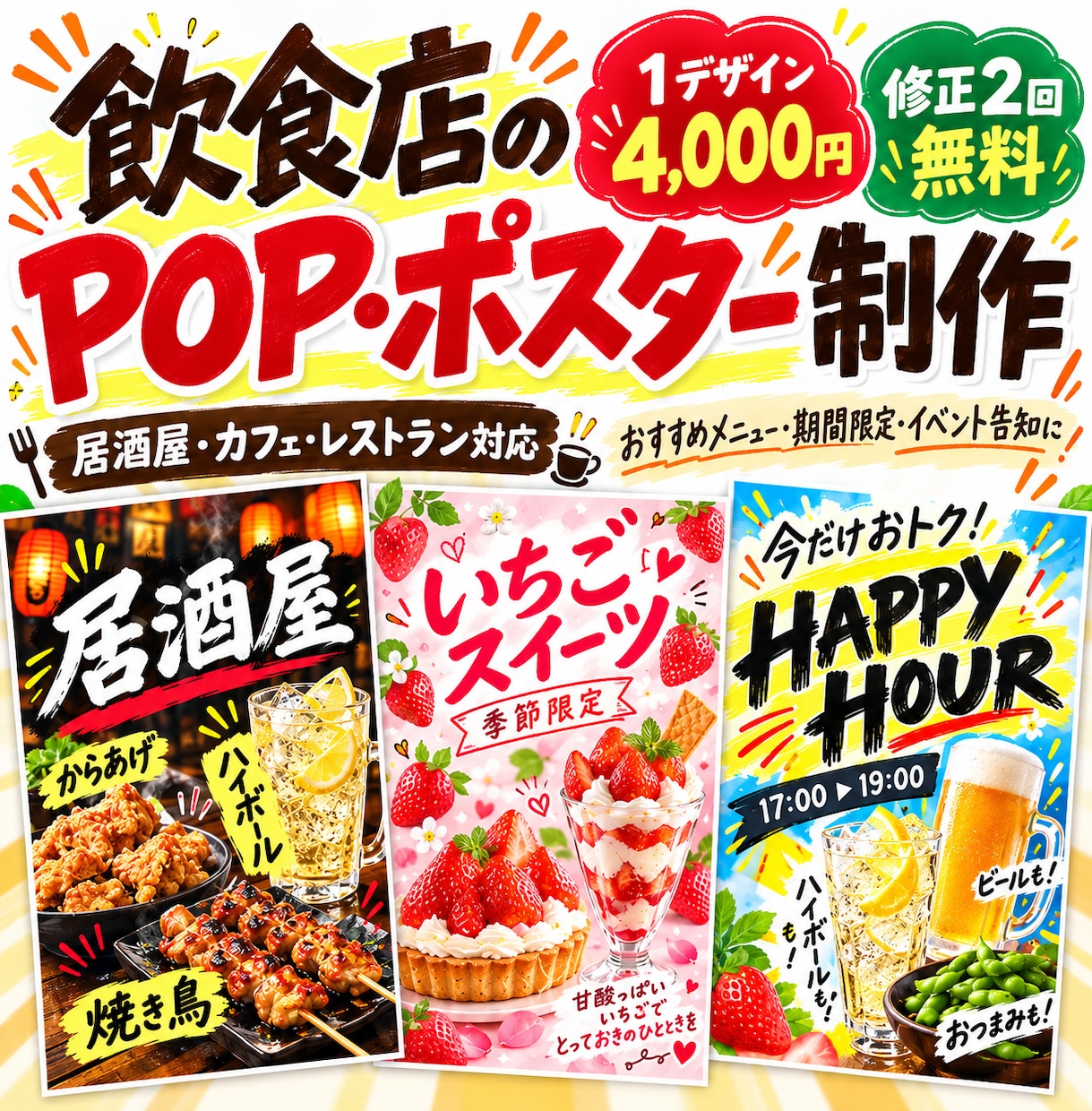 飲食店のPOP・店内ポスターを制作します 忙しいお店のPOP作りをお手伝い！おすすめを魅力的に イメージ1