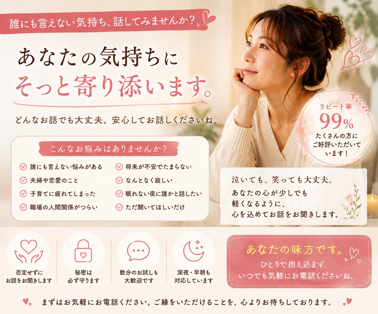 もう大丈夫。どんなお気持ちにも寄り添います 頑張ることに疲れたあなたへ。心を休める時間をお届けします。 イメージ1