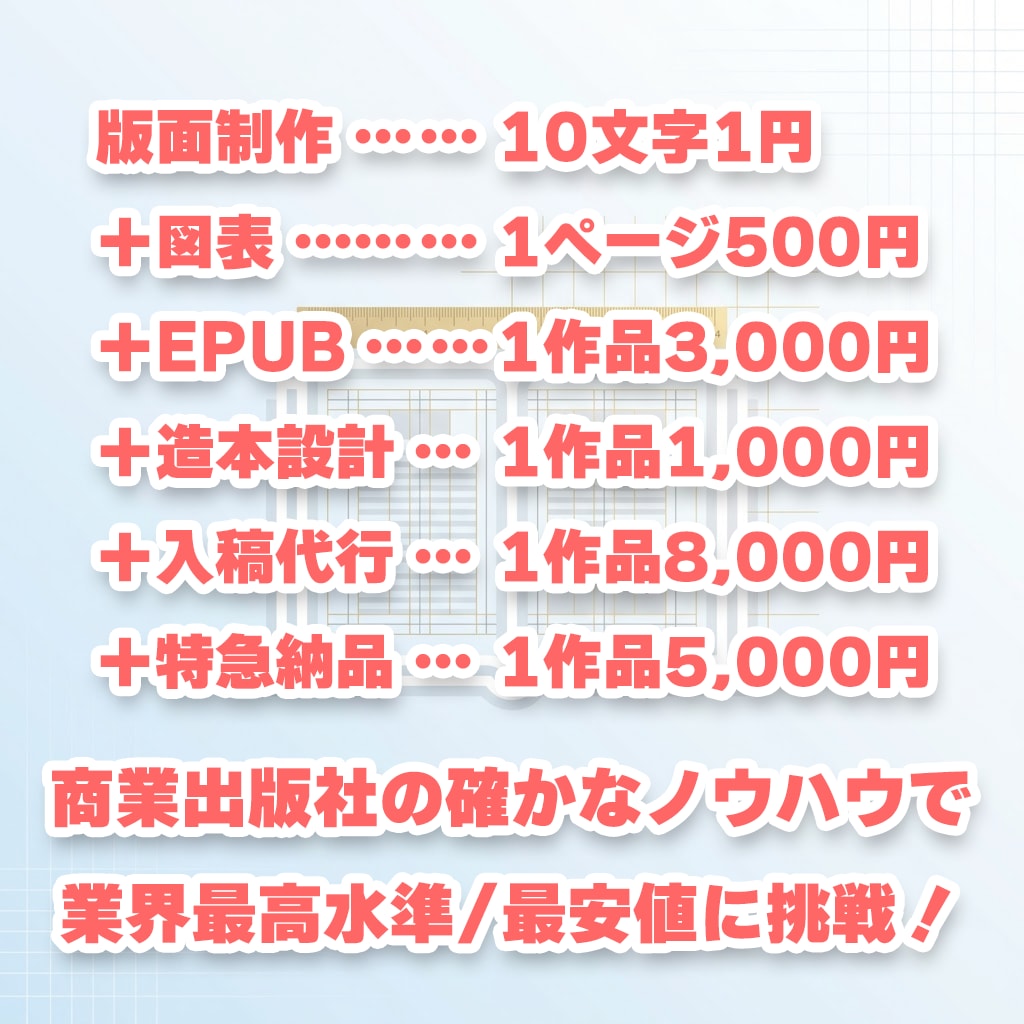 プロが同人誌や書籍の本文組版・DTPをします 【商業本クオリティ】InDesign使用！初めての入稿も万全 イメージ2