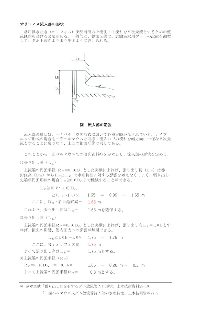 ダムの洪水吐、導流部、減勢工を算定します 技術士が土木ビジネスの支援で水理計算をします イメージ2