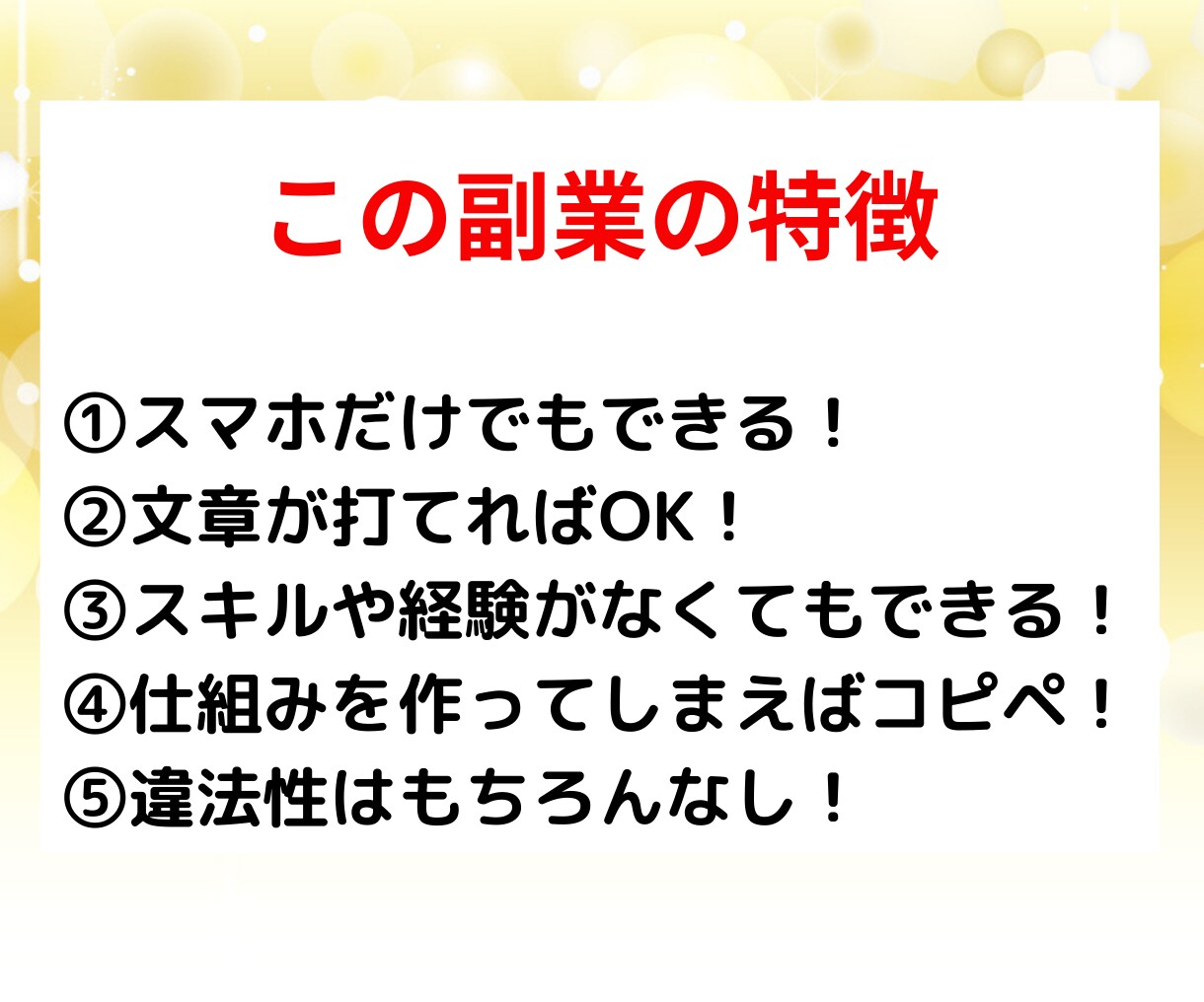 副業初心者注目！㊙️最強の副業術教えます 社会不適合者でもできた。半自動で出来る副業ノウハウ イメージ3