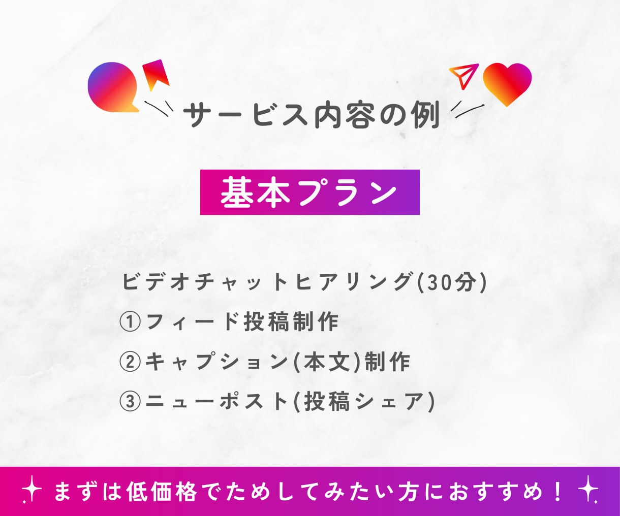 初めてでも安心！インスタ運用を優しくサポートします 月4本の投稿作成から運用代行まで、あなたの活動を支えます イメージ2