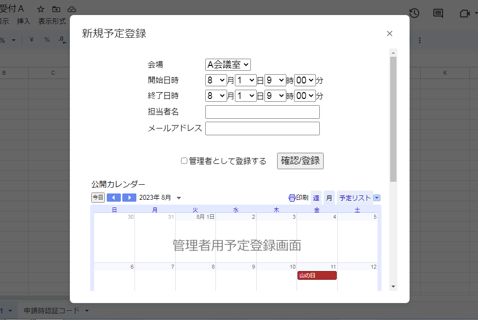 シンプルな予約・申し込みフォームを提供します 無料のGoogleアカウントさえあれば他にサーバー不要 イメージ3