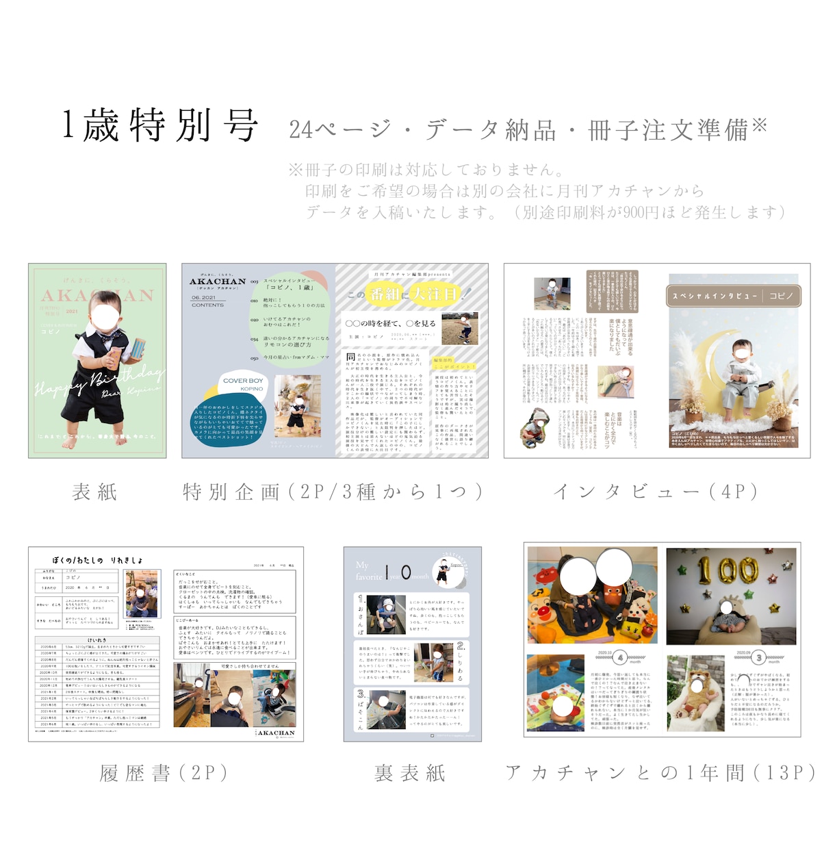 月刊アカチャン1歳特別号作ります あなたのアカチャンがモデルとなり登場！1歳をお祝いする特別号 イメージ4