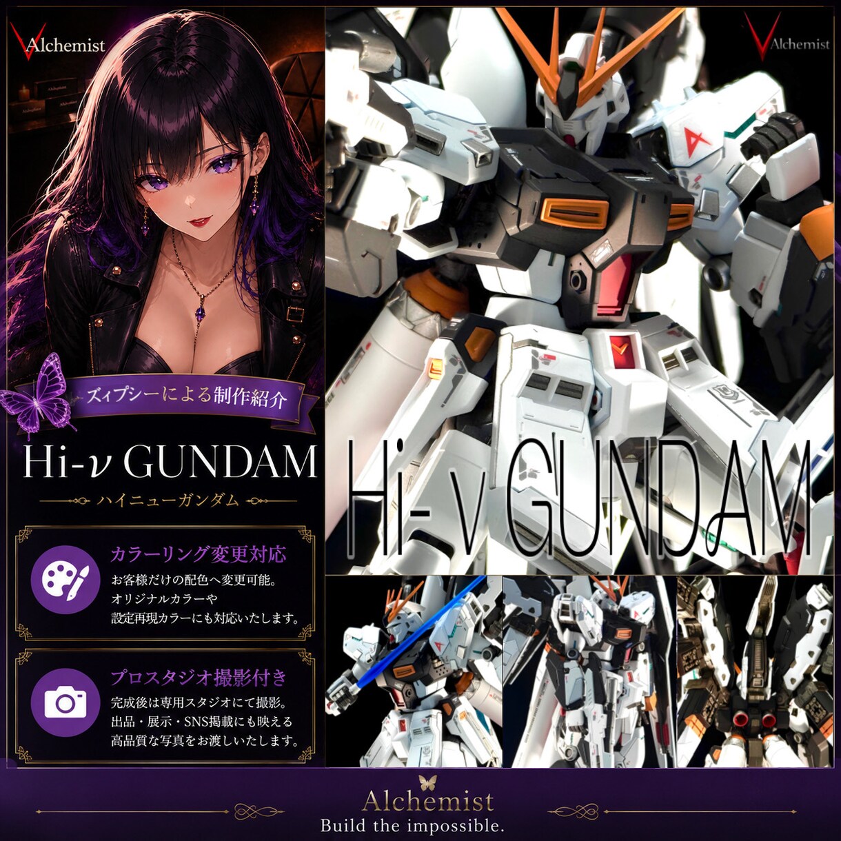 Alchemist ガンプラ制作代行します ガンプラ以外にも対応可。まずはお見積もりにてご相談ください！ イメージ4