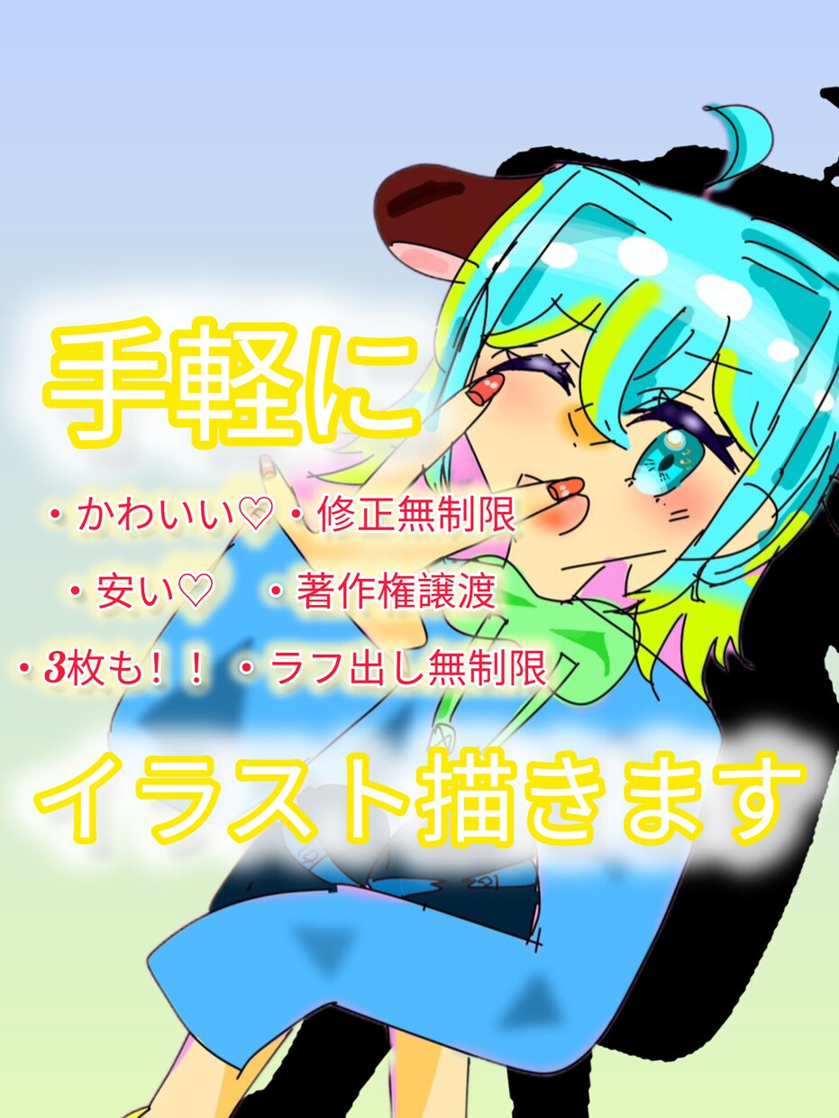 かわいく！安く！3枚も！！イラスト描きます 安くお手軽にたくさんのイラスト！修正、ラフ出し無制限！ イメージ1