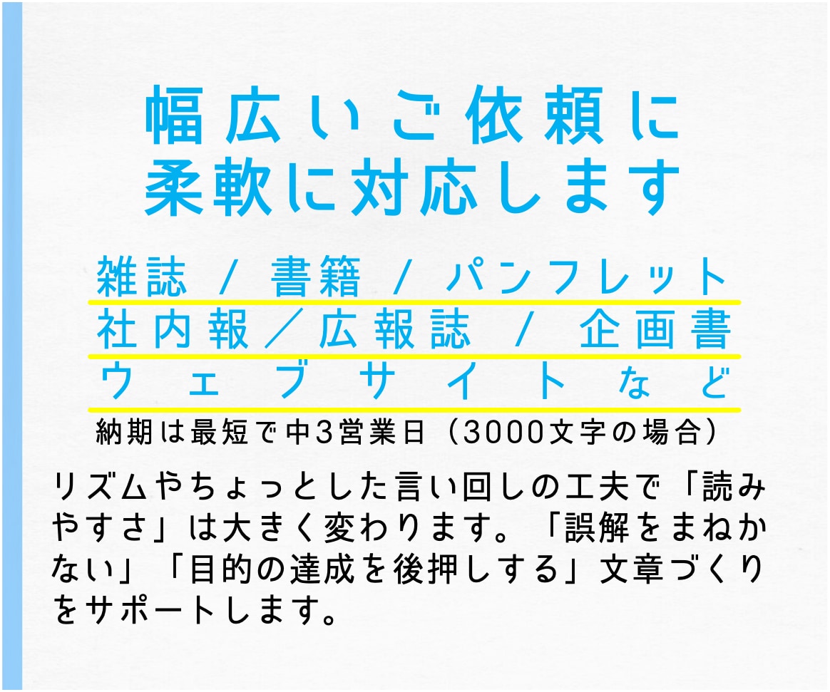 文章のチェック／原稿の書き直し／お手伝いします ＜「すーっと」つたわる文章づくりをサポートします＞ イメージ3