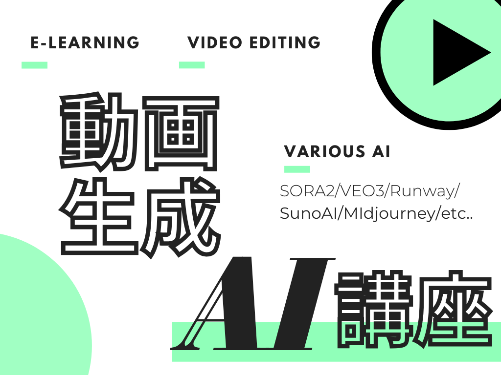 e-ラーニング｜最新動画生成AIの使い方を教えます AI動画制作の「核」を短時間で習得！【ノウハウ直行型】 イメージ1
