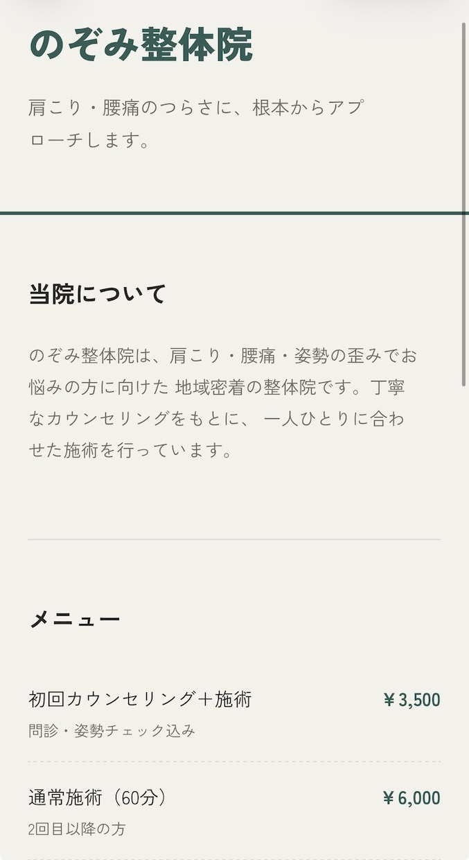 スマホで映える集客LPを作成します 個人店や副業スタートの方向け、即日対応のLP制作 イメージ3