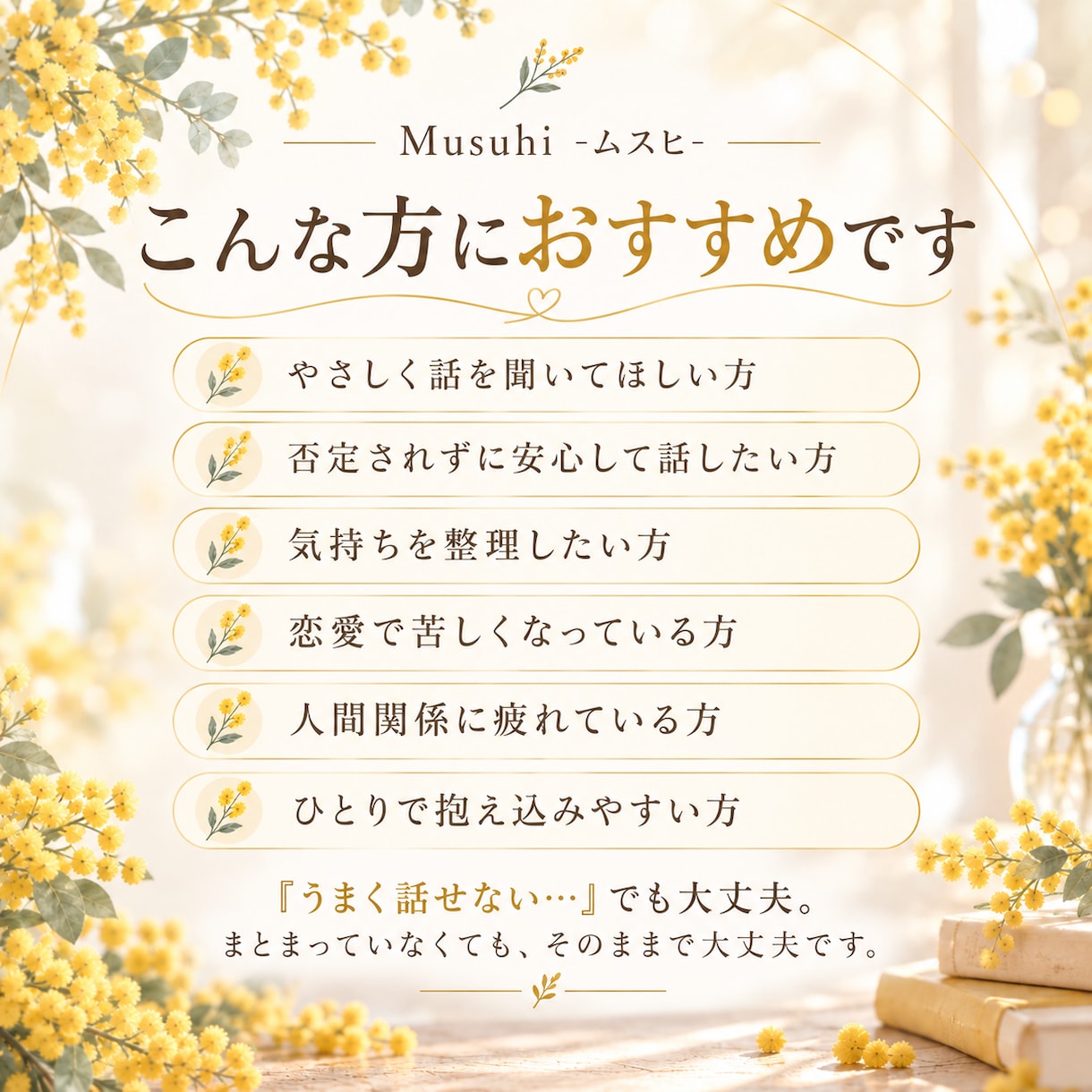 心のモヤモヤを一緒に整理します 恋愛・人間関係・言葉にならない気持ちも聞きます！ イメージ4