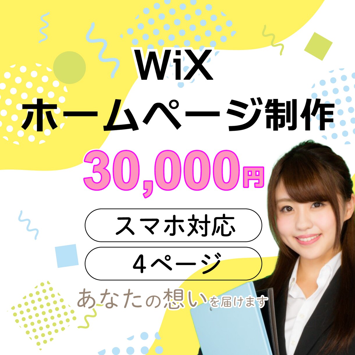 女性目線のおしゃれなHP(ホームページ)作ります 知識がなくても大丈夫！格安で高品質なHPをWixで制作！ イメージ1