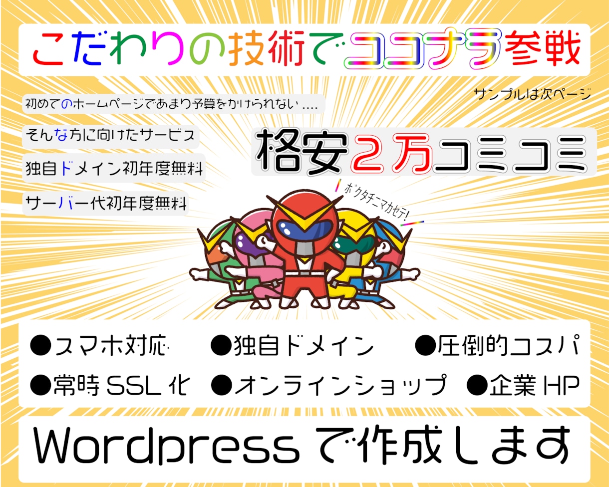 格安でHP作成！WordPressで作成します 20000円～仕上げます！サーバー.ドメイン等サポートも無料 イメージ1