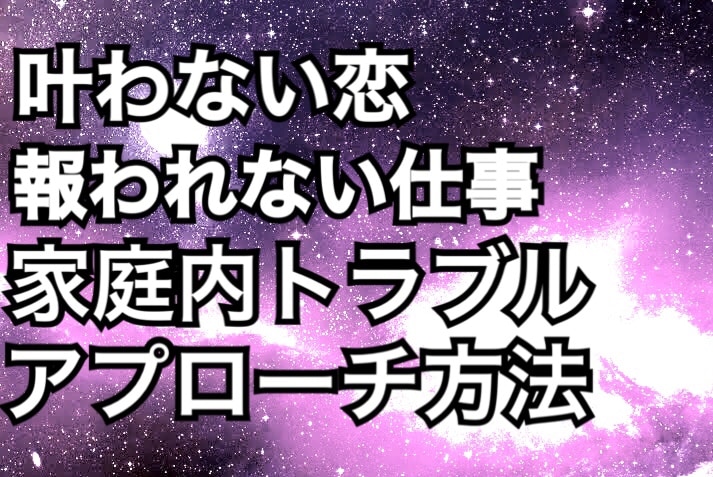 先祖から頂いた予知夢の力でご相談にお答えします 苦しい恋、仕事、片思いの効果的なアプローチ方法など イメージ1