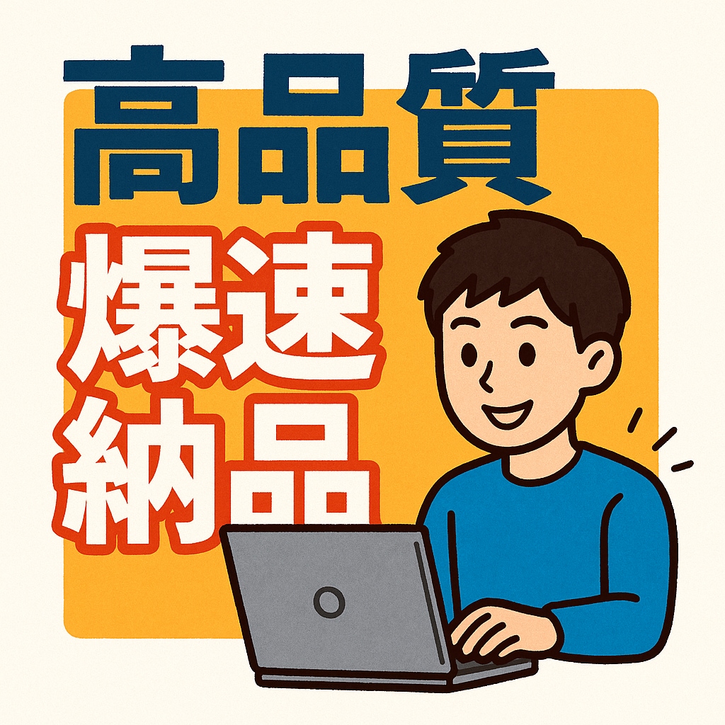 高品質なWebアプリケーションを爆速納品します 多数の納品実績あり！リピート、継続的な対応も行っています。 イメージ1