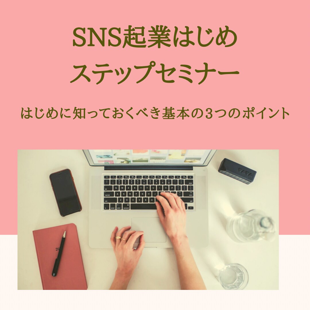 SNS起業したい人向けの動画講座をします 起業始めたいけど何から始めたらいいか迷っている人へ イメージ1