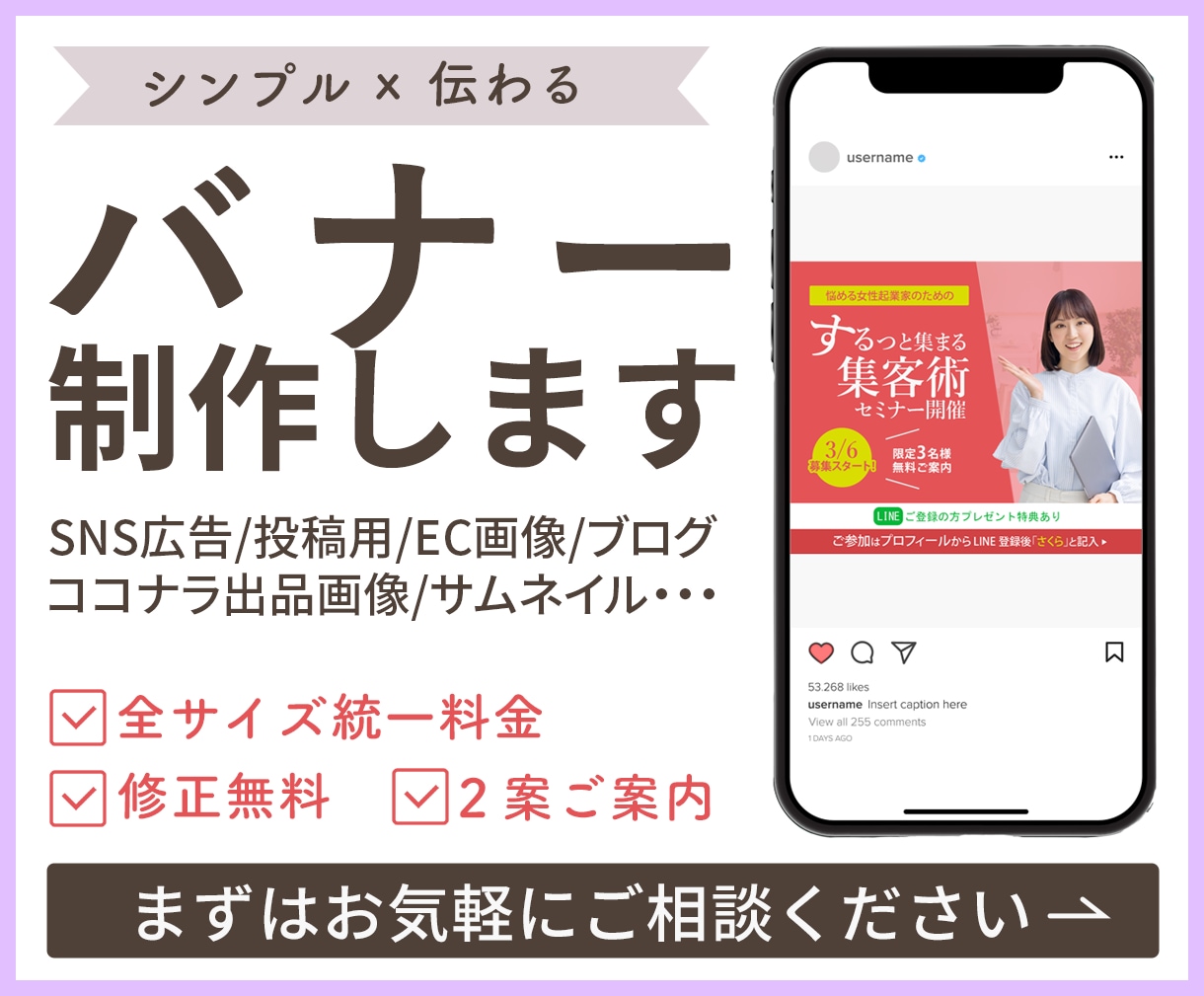 信頼感のあるバナー制作します シンプルで伝わるWEB画像作成します イメージ1