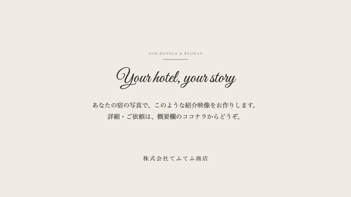 海外雑誌風！ホテル・旅館の紹介PV作ります お気に入りで15%オフ 海外雑誌風の宿の映像 イメージ7