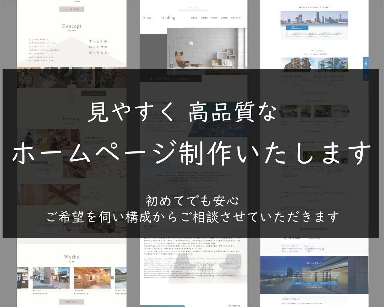 見やすく高品質なホームページを作ります 内容・デザイン決まっていなくてもＯＫ！フォローしたします。 イメージ1