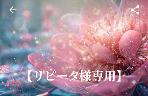 リピーター様専用！その後を占います 鑑定後、時間の経過や状況の変化など、ご相談に応じます。 イメージ1