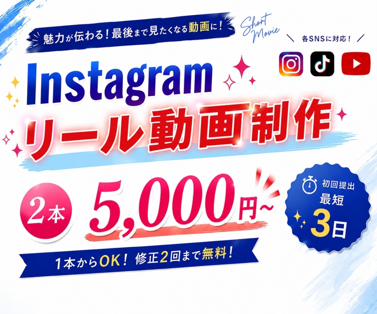 2本5000円 からリール動画制作します 1本からでもOK 店舗・美容・飲食・医療など対応 イメージ1