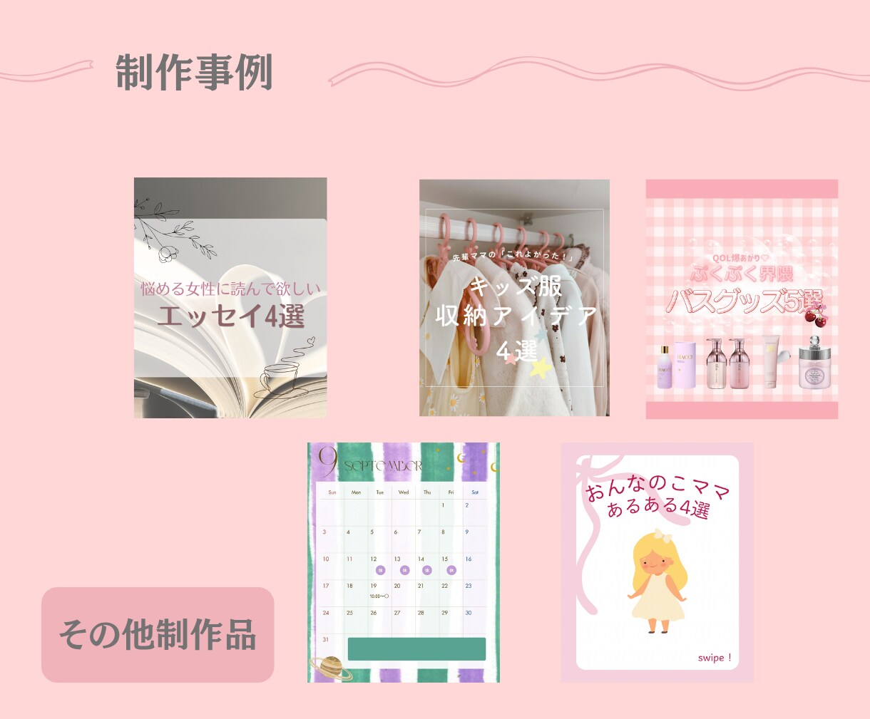 3-6枚(1投稿分)1000円で画像作成します 「女性向け・美容系歓迎♡Instagram投稿画像作成します イメージ4