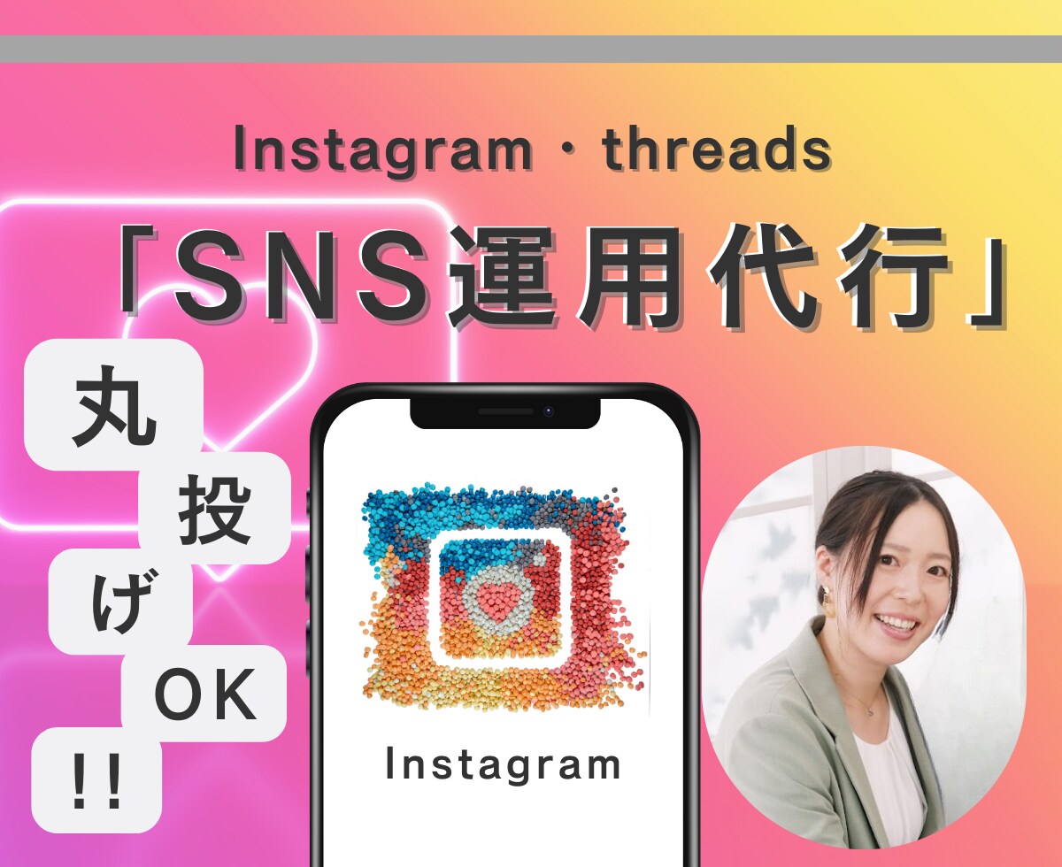ご予約者限定インスタ運用代行承ります Instagramの運用代行承ります！ イメージ1