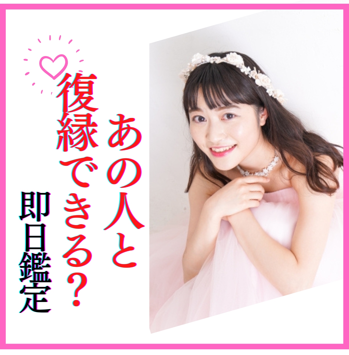 プリンセス占い❤️あの人との復縁❤️即日鑑定します 彼との復縁❤️明るい未来を【引き寄せ】るためにやるべきこと♪ イメージ1