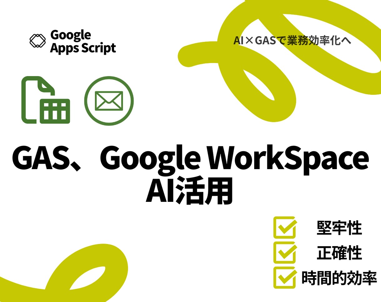 GAS×AIでスプシの手入力を完全自動化します 他社OCRで諦めた手書きや例外も、現役大学生がAIで解決 イメージ1