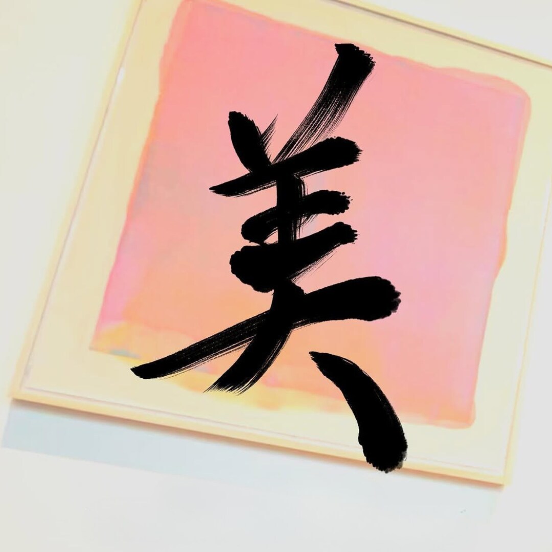 命名書・筆文字ロゴ・屋号を筆文字で書きます さまざまなタイプの文字を想いを丁寧に表現します イメージ4
