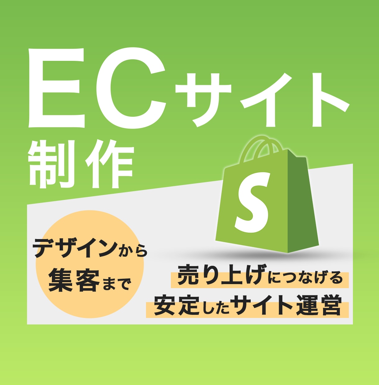 集客できるECサイト制作します デザイン〜設定〜集客まで一気通貫。6P作成/ドメイン/SEO イメージ1