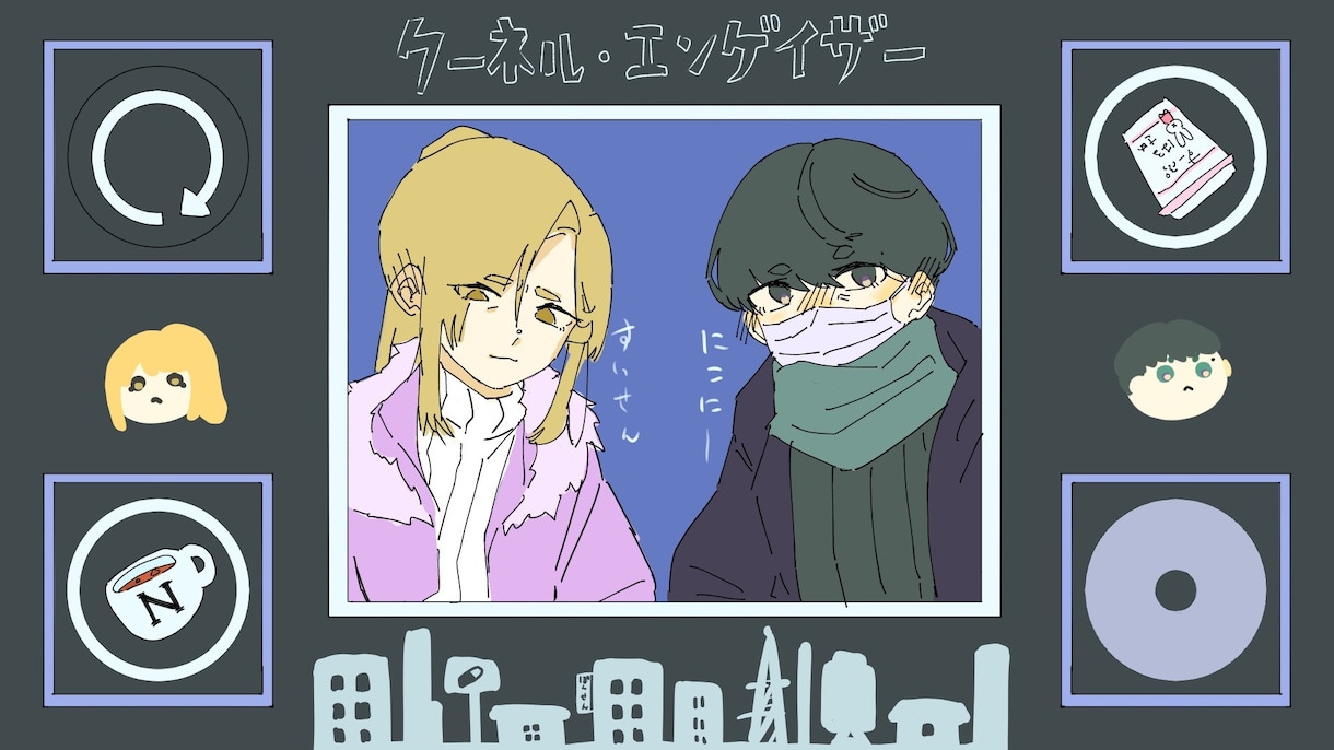 動画用イラスト作成します あなたの”歌ってみた”、サムネで損していませんか？ イメージ2