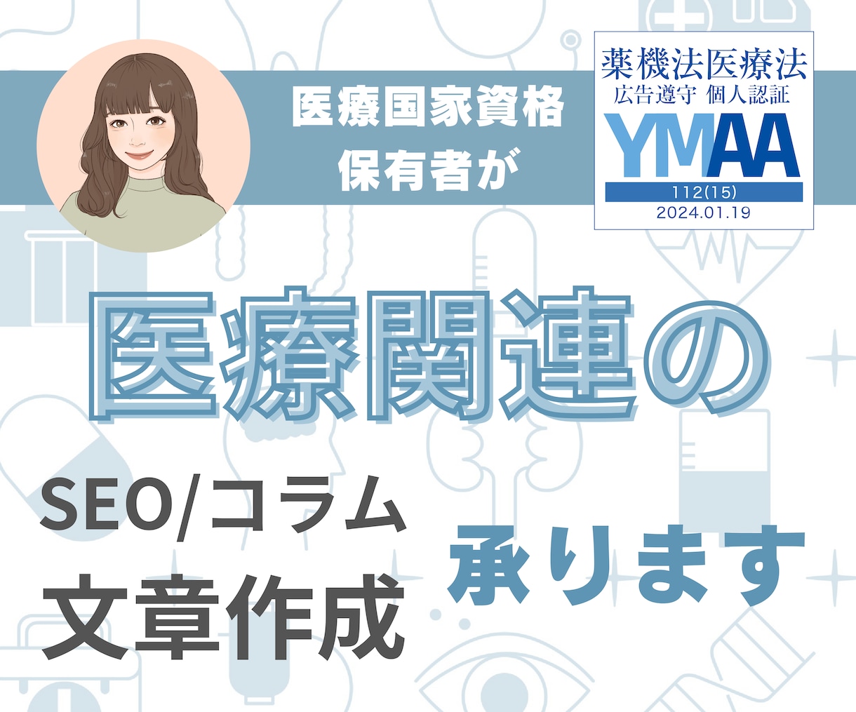 医療ライターが医療に関する文章作成をいたします 【看護師国家資格保有】医療記事の執筆はお任せください！ イメージ1
