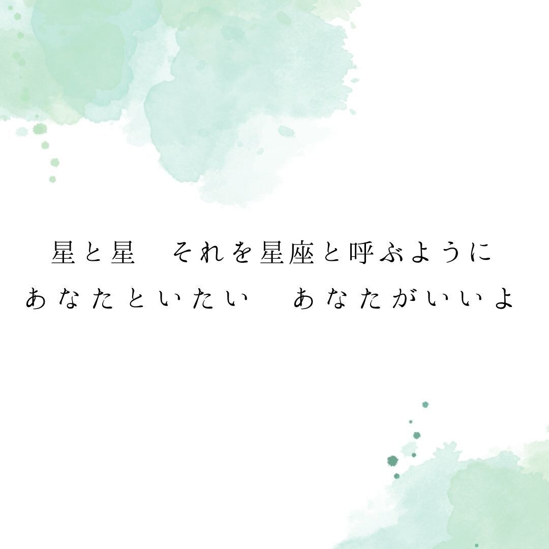 どんな日々も誇らしく愛せるようにしてみせます <遺書と恋文>あなたのための人生であなたのための短歌を | コピーライティング | ココナラ