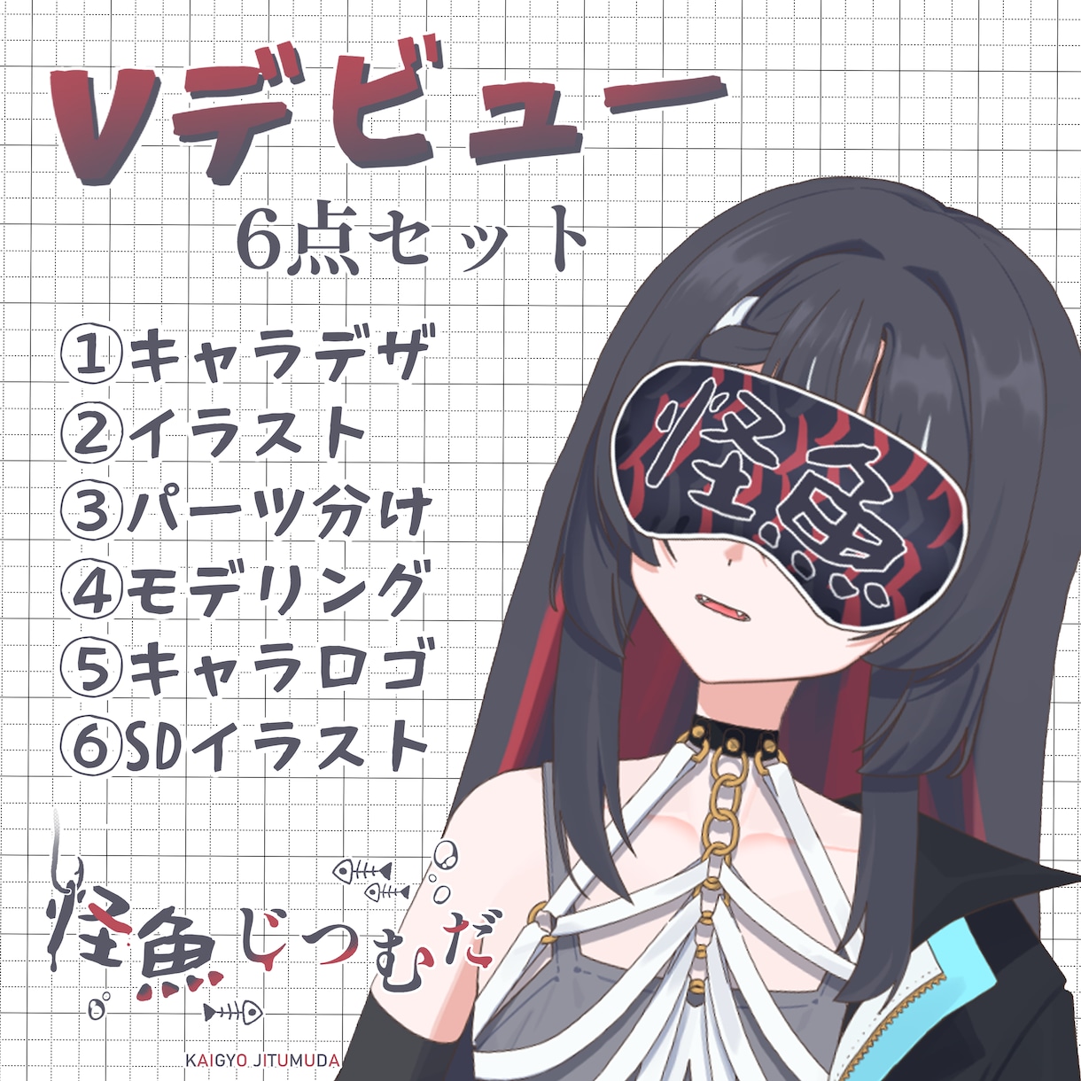 新人Vtuber必見！Vtuber制作します キャラクターデザインからモデリングまで一括で制作します イメージ1