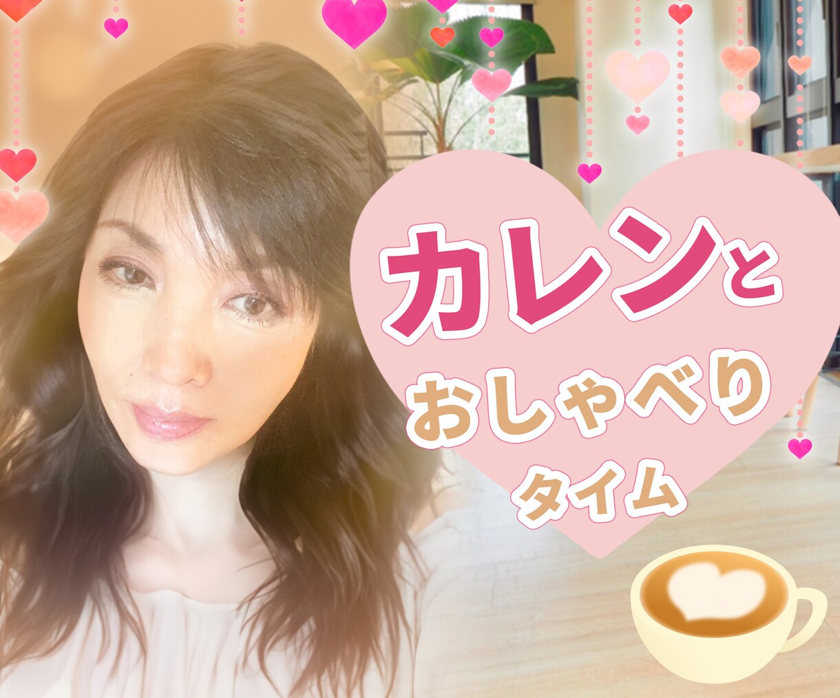 どうぞご贔屓に♡　サムネはカレンママでございます 楽しいひと時ご用意してございます　お待ちしておりますね☆彡 イメージ6