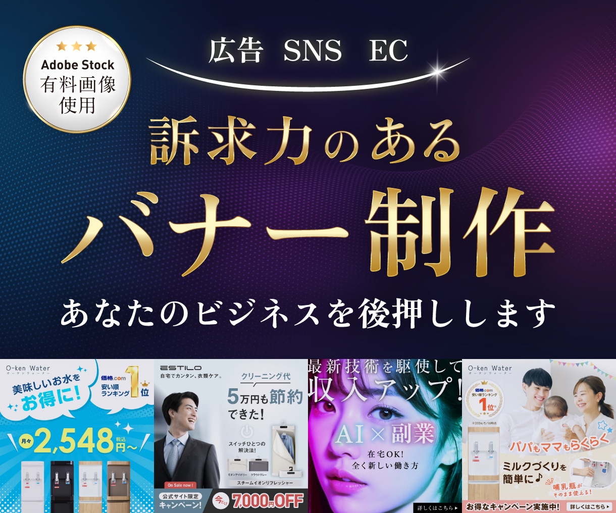 集客・売り上げにつながるバナーをプロが制作します 広告・SNS・ECなど訴求力のあるバナー制作 イメージ1