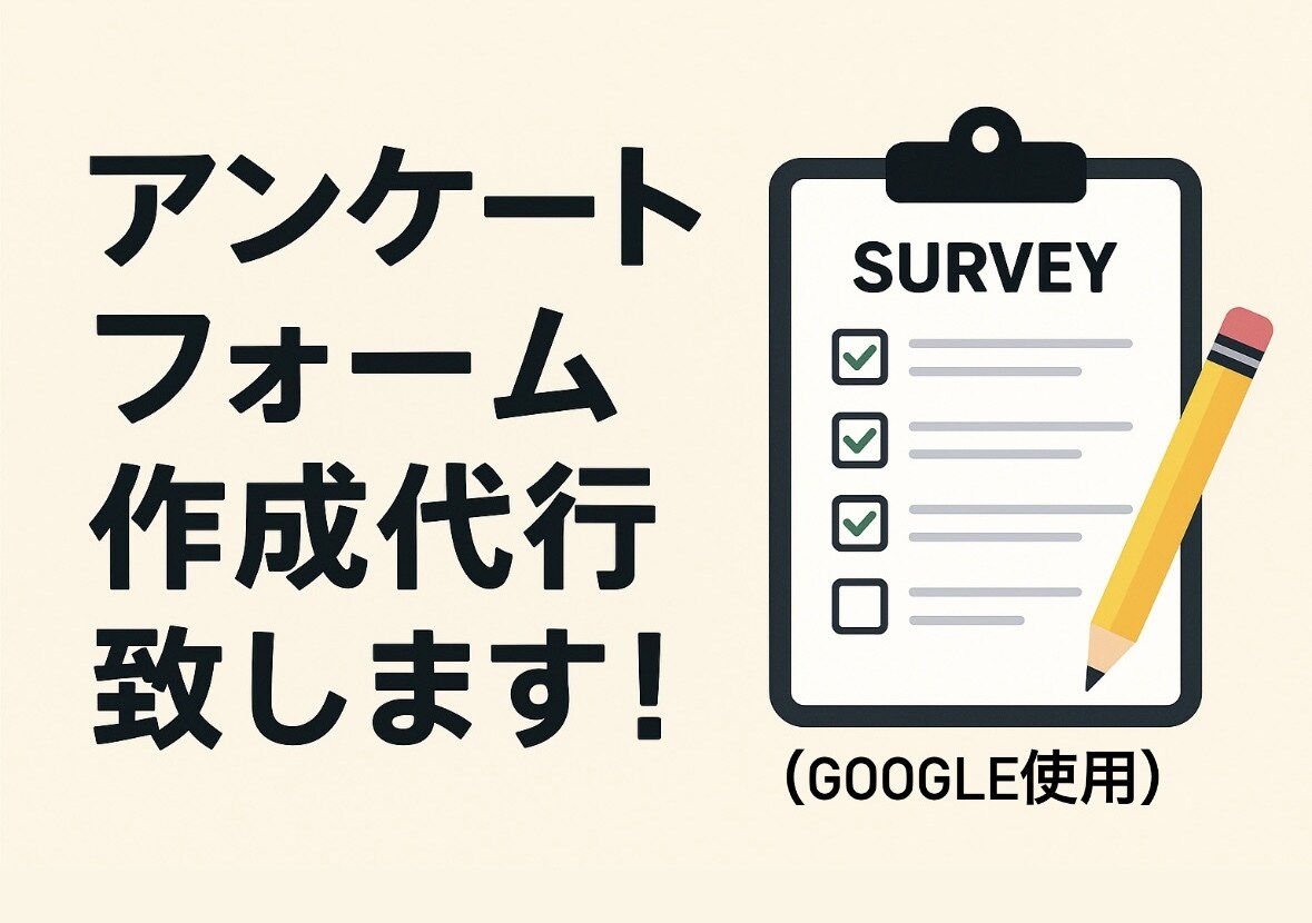 Googleでアンケートフォーム等作成致します 感想フォーム、申込、調査として使えます！ イメージ1