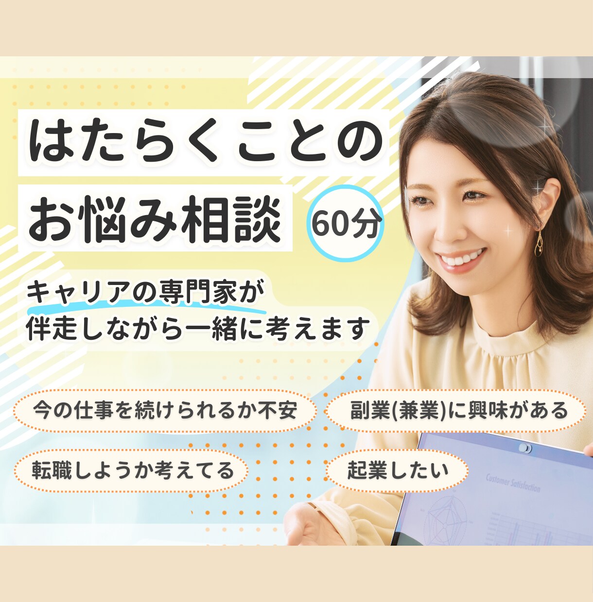 自分らしい働き方を支援します|丁寧に一緒に考えます 好きや得意を活かした働き方を考えたい方へ イメージ1