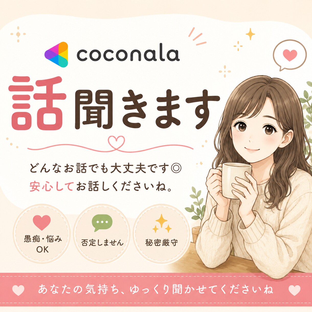 どんなお話も優しくお聞きしまます 誰にも言えない悩み、聞いてほしいなんでもお話しください☺️ イメージ1