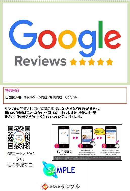 Googleのクチコミを促進するPOPを作成します MEO対策 グーグルレビュー・口コミ・評価を促進 SEO集客 イメージ1