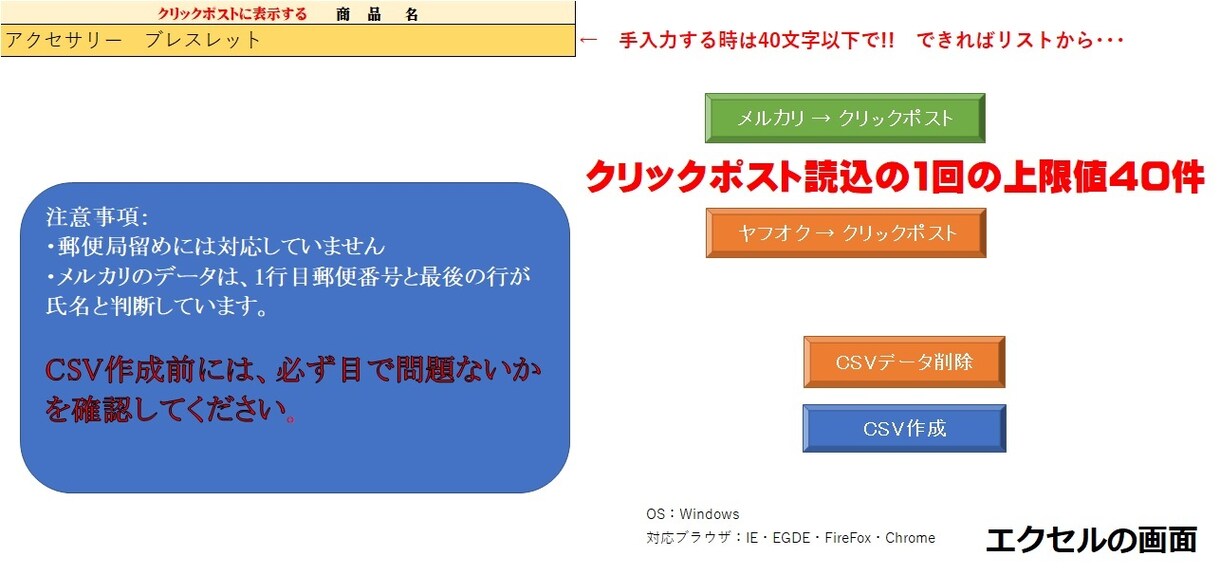 クリックポストの「まとめて申込」用CSV作成します ヤフオク・メルカリ発送をコピー＆クリックだけ イメージ1