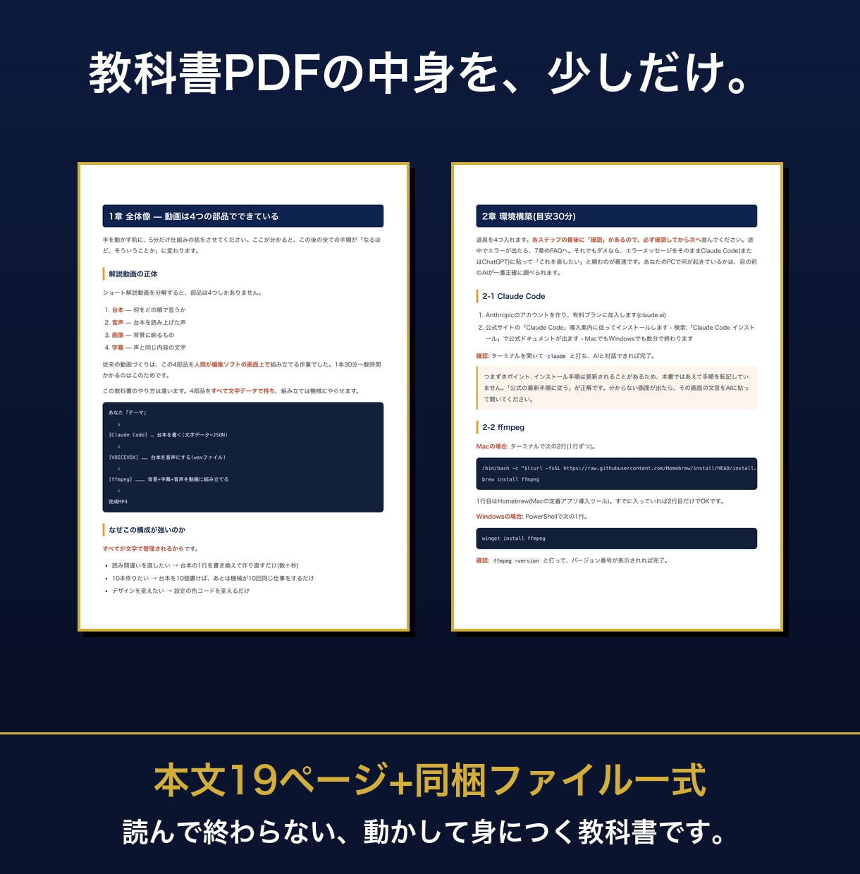 AIに任せるショート動画の作り方教えます 台本→音声→完成MP4まで自動化|検証済みスキル同梱 イメージ4