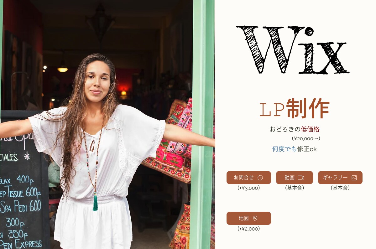 低価格！　WixでオリジナルLP制作します 低価格でオシャレなLPを作成♪ 何度でも修正ok！ イメージ1