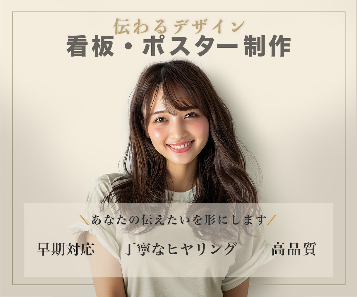 プロが作る高品質な看板・ポスターデザイン行います 売上・集客につながる様々な視点からデザイン イメージ1