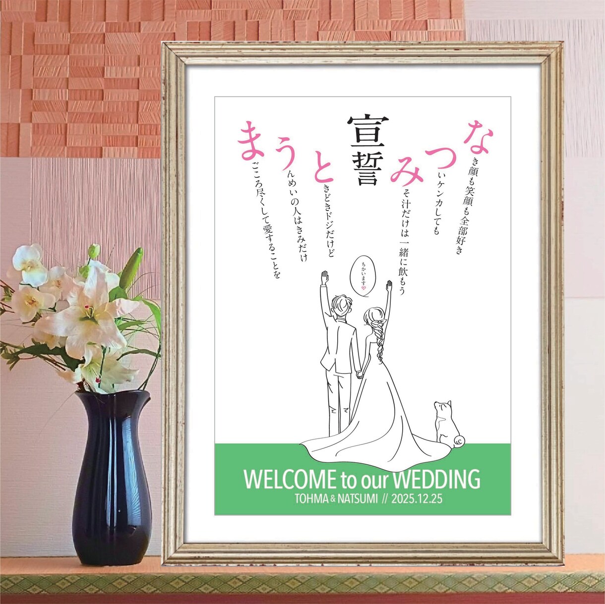 名前で作る誓いの言葉ポスターを作ります ウエルカムボード、結婚のプレゼントにもどうぞ！ イメージ2