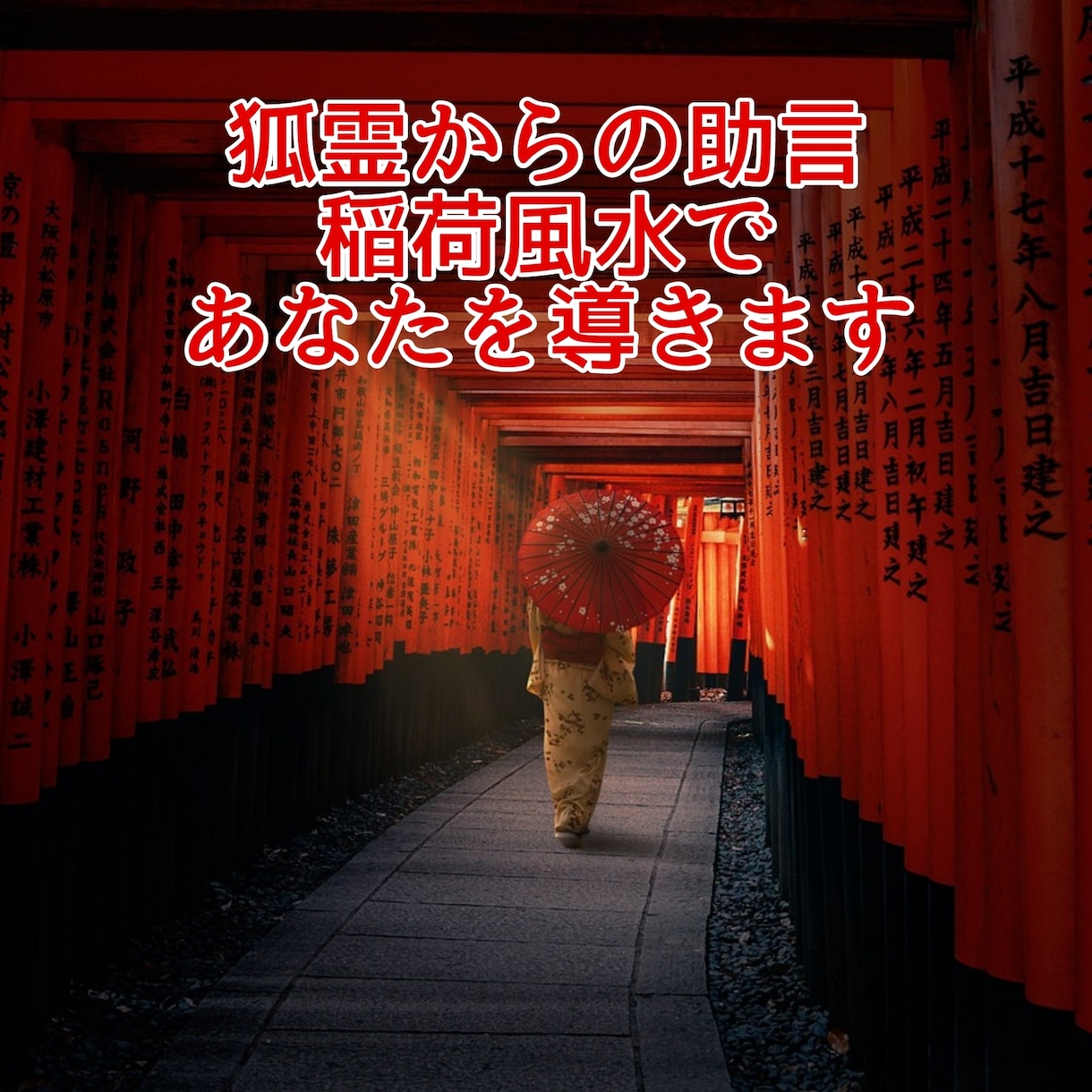 狐の霊を使ってあなたに助言をします 狐霊占いであなたにアドバイスをします イメージ1